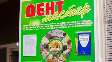 Стоматология Дент-Мастер на Троицком проспекте изображение 4